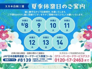 〇　夏季休業のご案内　〇